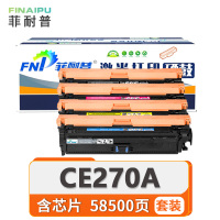 菲耐普 硒鼓CE270A  套