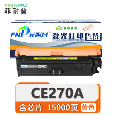 菲耐普硒鼓CE270A  黄 支