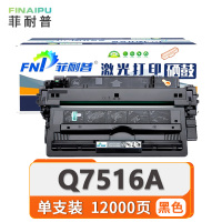 菲耐普硒鼓Q7516A  黑支