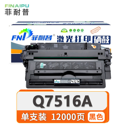 菲耐普硒鼓Q7516A  黑支