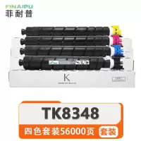 菲耐普 硒鼓 TK8348 套