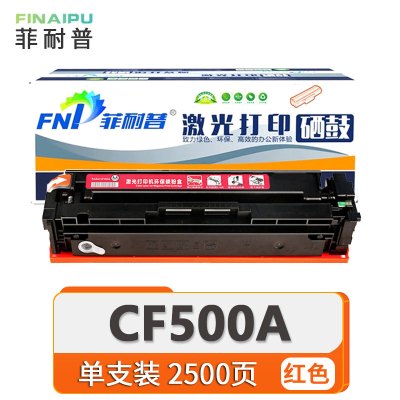 菲耐普 粉盒 CF500A 红 大容 支