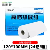 菲耐普 热敏打印纸 120mm*100mm 箱