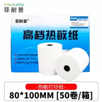 菲耐普 热敏收银纸 80*100mm 箱