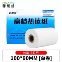菲耐普 热敏收银纸100*90mm 卷
