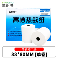 菲耐普 热敏纸 小票纸 88mm*80mm 卷