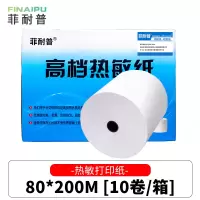 菲耐普 热敏打印纸80*200m 箱