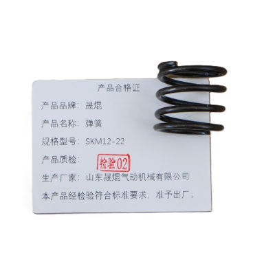晟焜弹簧SKM12-22