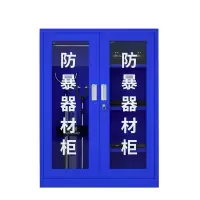 防暴器材柜 1.8*0.9米柜+八件套