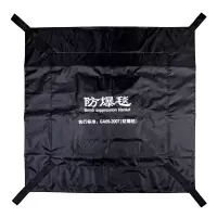 防爆毯1.2米