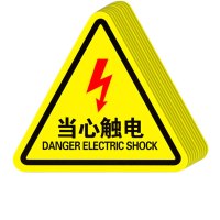 安全警示贴 23*30cm