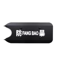 防暴臂盾 锯齿盾