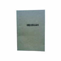 钥匙交接记录本 64K 本