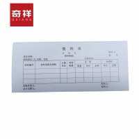 无碳复写售料单 210*90mm 本