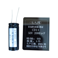 七九四 铝电解电容器 CD11 50V 2000μF 个