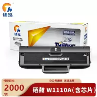 途泓硒鼓W1110A 支