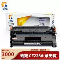 途泓 硒鼓CF228A 黑支