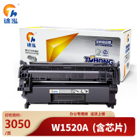 途泓 硒鼓W1520A支