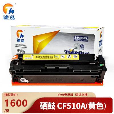 途泓 硒鼓CF510A适用HP510A M154nw支