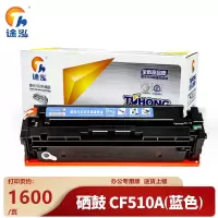 途泓 硒鼓CF510A蓝色支