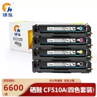 途泓 硒鼓CF510A适用204A M154nw M154a M180套