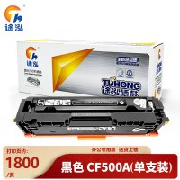 途泓硒鼓CF500A 黑色支