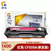 途泓硒鼓CF500A 红色支