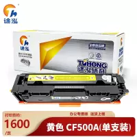 途泓硒鼓CF500A 黄色支