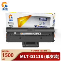 途泓 硒鼓MLT-D111S 支