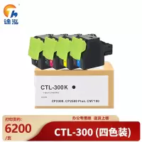 途泓 硒鼓CTL-300支