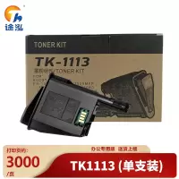途泓 硒鼓TK1113适用FS-1040,1041,1120,1020MFP支(大容量)