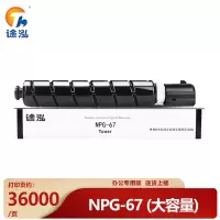 途泓 硒鼓NPG-67 支