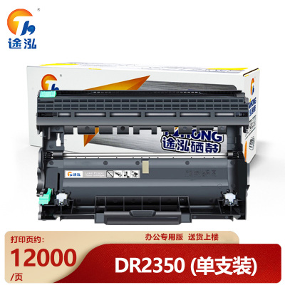 途泓鼓架DR2350适用兄弟TN2325 DCP7180DN HL2560DN支