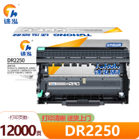 途泓硒鼓DR2250黑 支