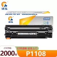 途泓硒鼓P1108 支