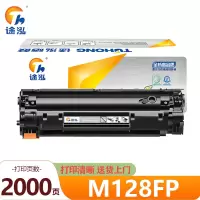 途泓硒鼓M128FP 支