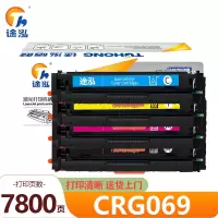 途泓硒鼓CRG069 套