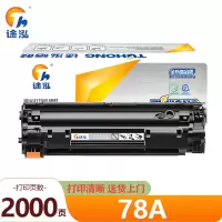 途泓 硒鼓 78A 支