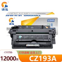 途泓 硒鼓 CZ193A 支