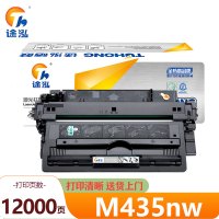 途泓 硒鼓 M435nw 支