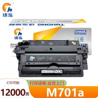 途泓 硒鼓 M701a 支