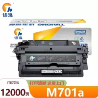 途泓 硒鼓 M701a 支