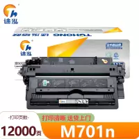 途泓 硒鼓 M701n 支