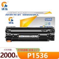 途泓 硒鼓 P1536 支