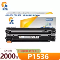 途泓 硒鼓 P1536 支