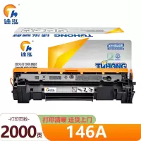 途泓 硒鼓 146A 支