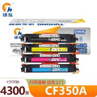 途泓 硒鼓 CF350A 套
