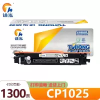 途泓 硒鼓 CP1025 支