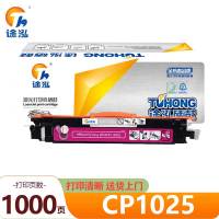 途泓 硒鼓红色 CP1025 支