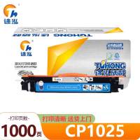 途泓 硒鼓蓝色 CP1025 支